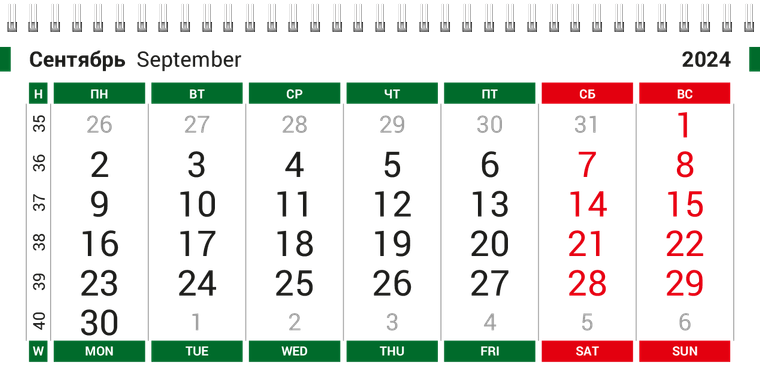 Квартальные календари - Бухгалтерский учёт - Зеленый Сентябрь