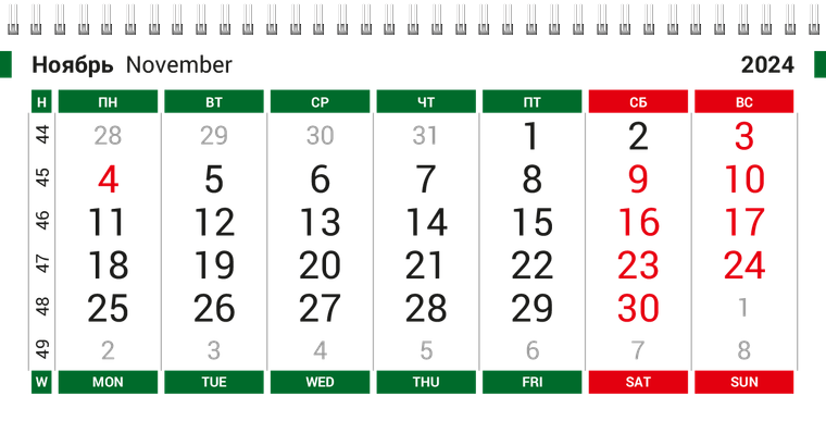 Квартальные календари - Бухгалтерский учёт - Зеленый Ноябрь