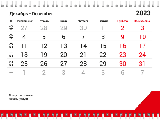 Квартальные календари - Бухгалтерский учёт - Красный Вторая основа