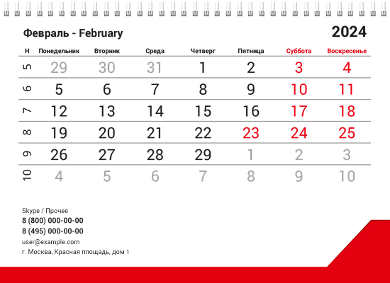 Квартальные календари - Бухгалтерский учёт - Красный Нижняя основа