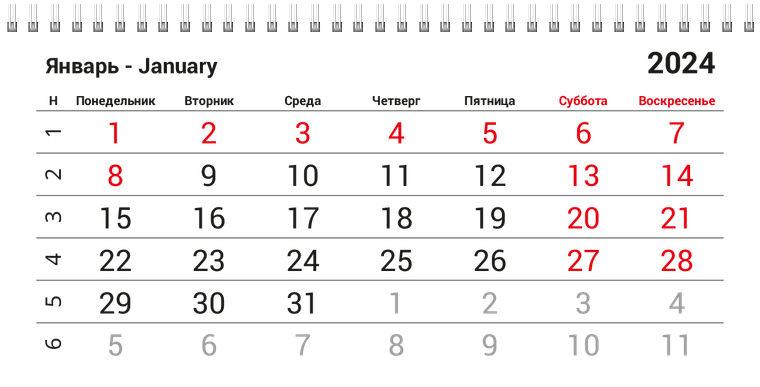 Квартальные календари - Бухгалтерский учёт - Красный Январь