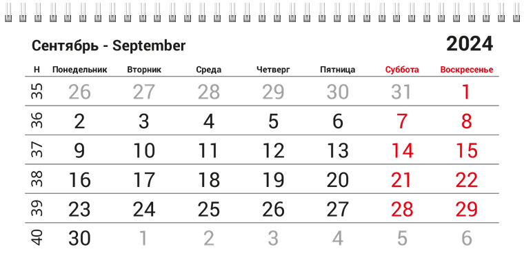 Квартальные календари - Бухгалтерский учёт - Красный Сентябрь