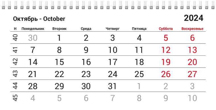 Квартальные календари - Бухгалтерский учёт - Красный Октябрь