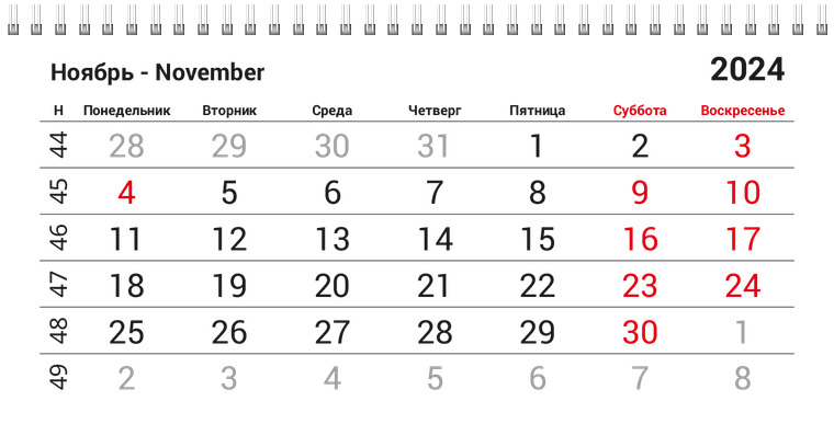 Квартальные календари - Бухгалтерский учёт - Красный Ноябрь