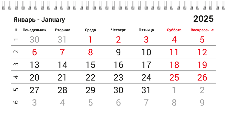 Квартальные календари - Бухгалтерский учёт - Красный Январь следующего года