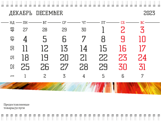 Квартальные календари - Всплеск Вторая основа