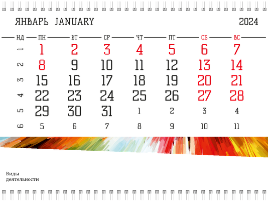 Квартальные календари - Всплеск Третья основа