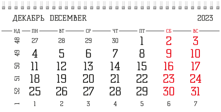 Квартальные календари - Всплеск Декабрь предыдущего года
