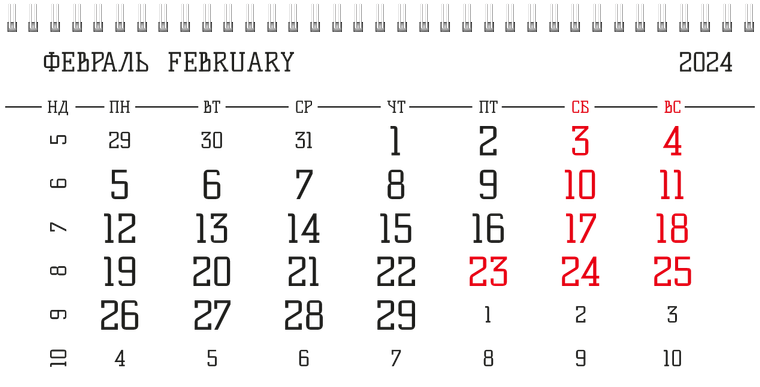 Квартальные календари - Всплеск Февраль