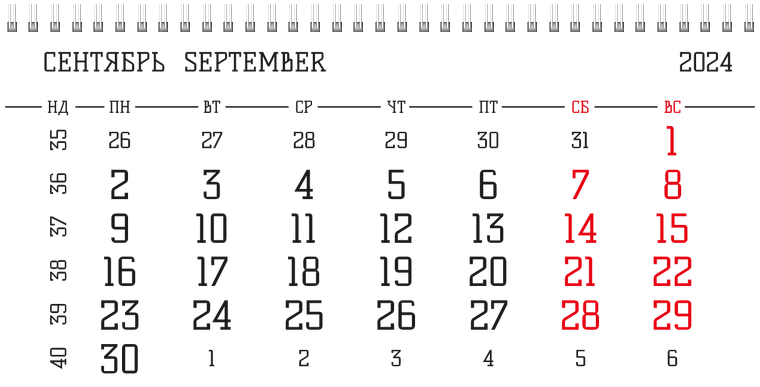 Квартальные календари - Всплеск Сентябрь