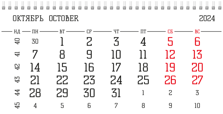 Квартальные календари - Всплеск Октябрь