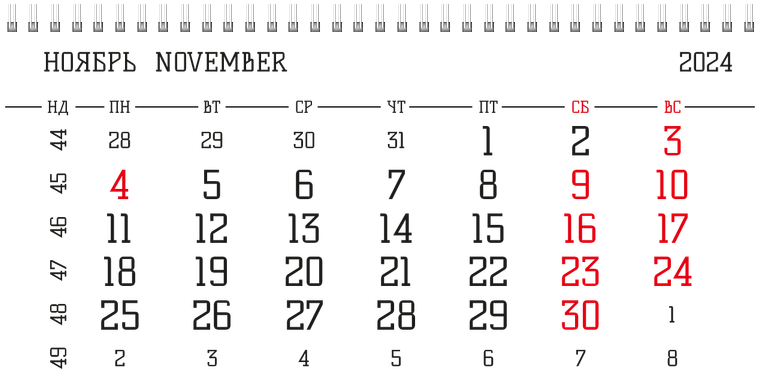 Квартальные календари - Всплеск Ноябрь