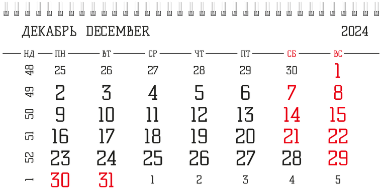 Квартальные календари - Всплеск Декабрь