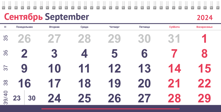 Квартальные календари - Геометрические лучи Сентябрь