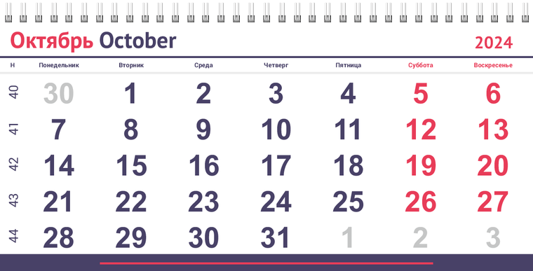 Квартальные календари - Геометрические лучи Октябрь