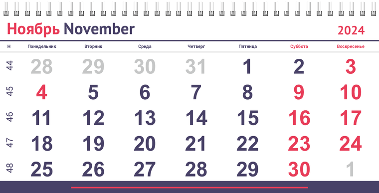 Квартальные календари - Геометрические лучи Ноябрь