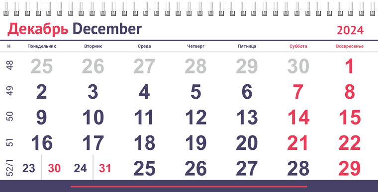 Квартальные календари - Геометрические лучи Декабрь