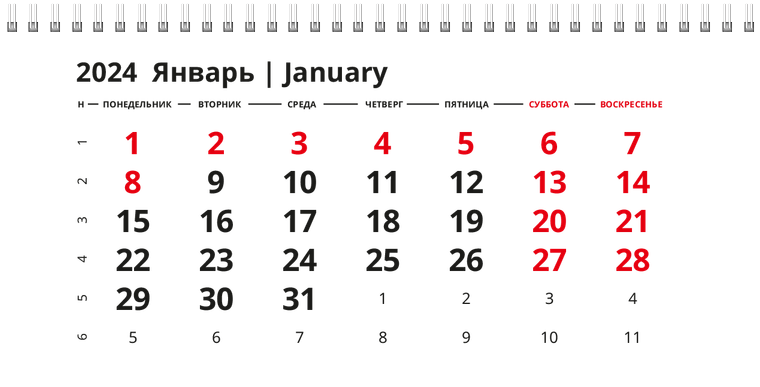 Квартальные календари - Гитарист Январь
