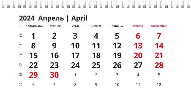 Квартальные календари - Гитарист Апрель