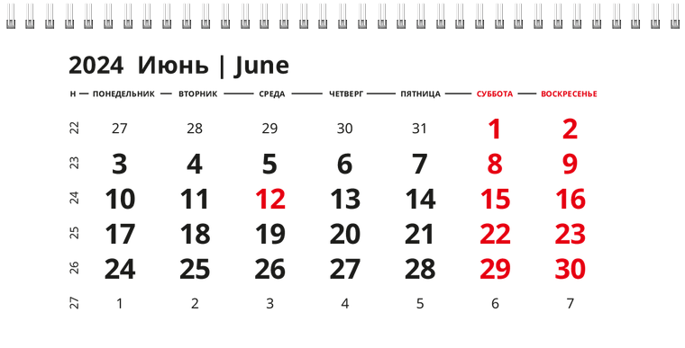 Квартальные календари - Гитарист Июнь