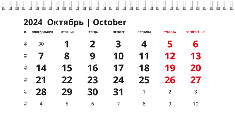 Квартальные календари - Гитарист Октябрь