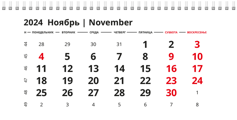 Квартальные календари - Гитарист Ноябрь