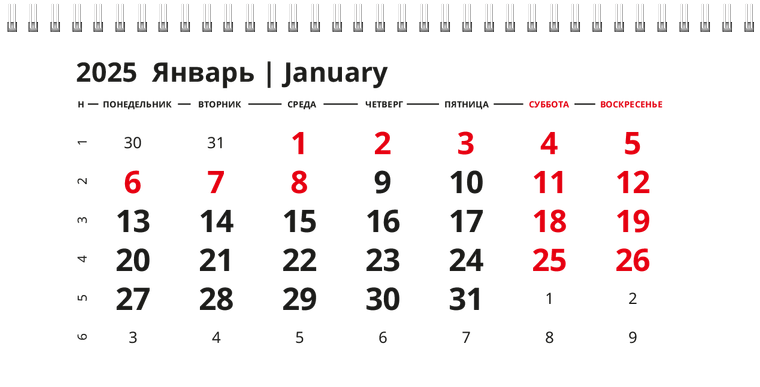 Квартальные календари - Гитарист Январь следующего года