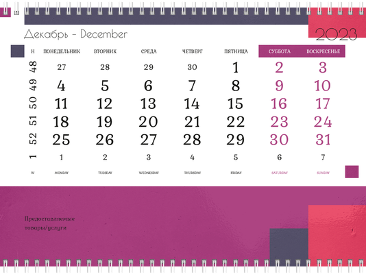 Квартальные календари - Гламур Вторая основа