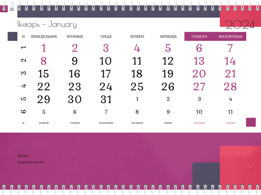 Квартальные календари - Гламур Третья основа
