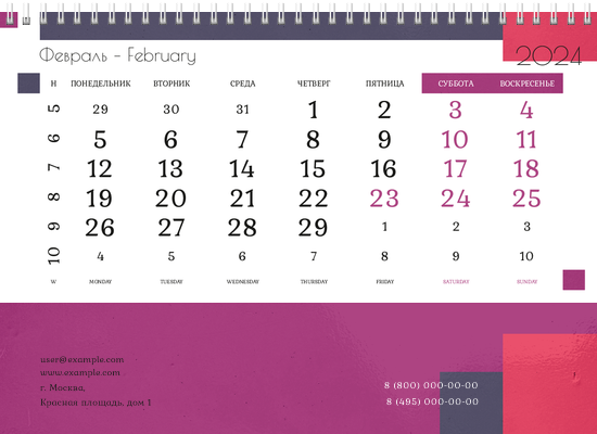 Квартальные календари - Гламур Нижняя основа