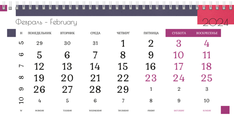Квартальные календари - Гламур Февраль