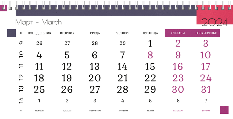 Квартальные календари - Гламур Март