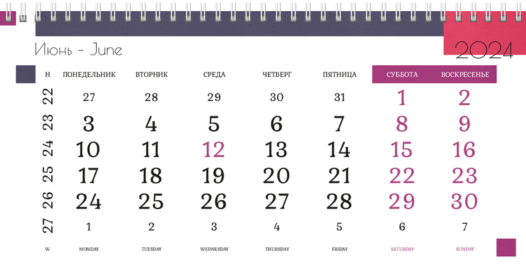 Квартальные календари - Гламур Июнь