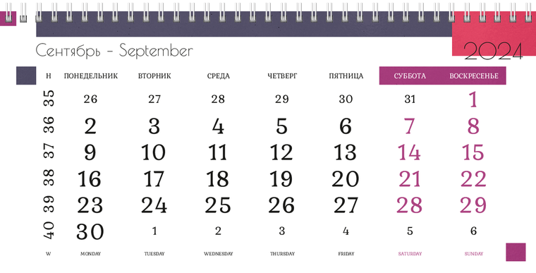 Квартальные календари - Гламур Сентябрь