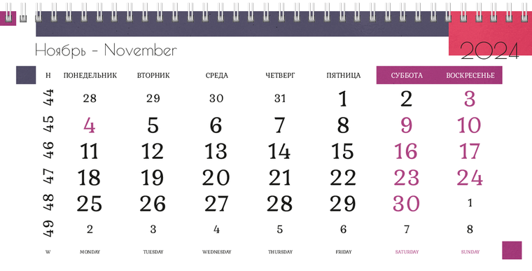 Квартальные календари - Гламур Ноябрь