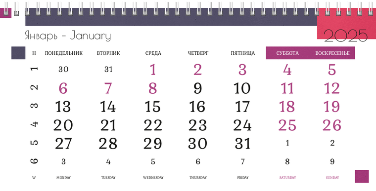 Квартальные календари - Гламур Январь следующего года