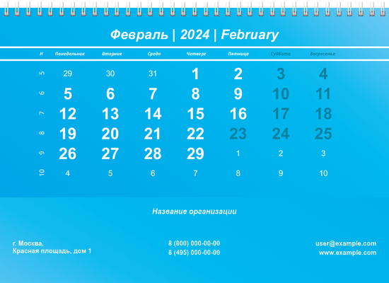 Квартальные календари - Голубые Нижняя основа