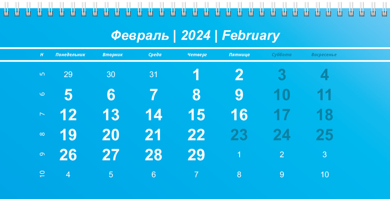 Квартальные календари - Голубые Февраль
