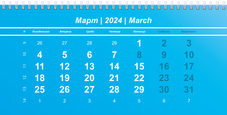 Квартальные календари - Голубые Март