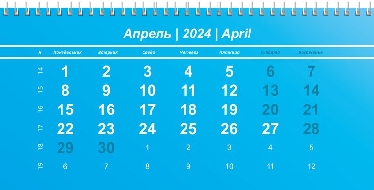 Квартальные календари - Голубые Апрель