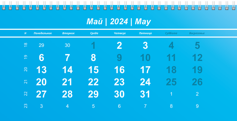 Квартальные календари - Голубые Май