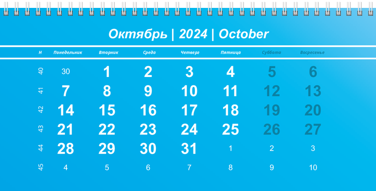 Квартальные календари - Голубые Октябрь