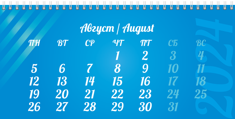 Квартальные календари - Голубые полосы Август