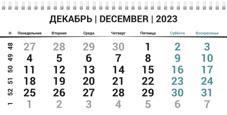 Квартальные календари - Горизонт Декабрь предыдущего года