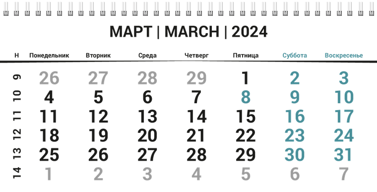 Квартальные календари - Горизонт Март