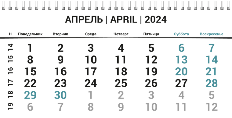 Квартальные календари - Горизонт Апрель