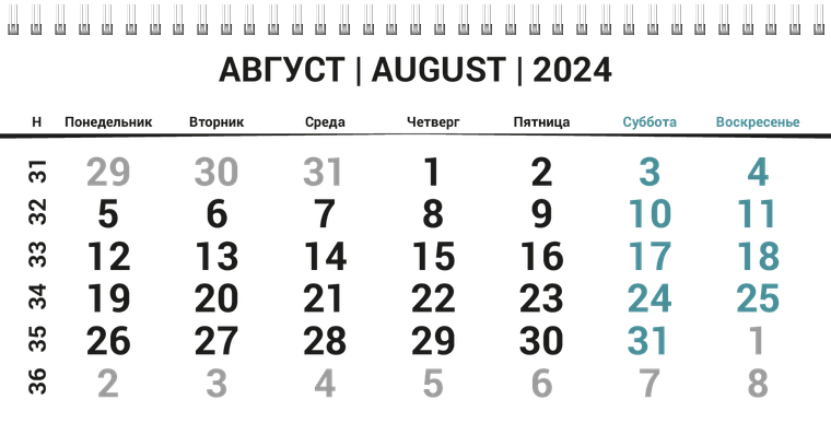 Квартальные календари - Горизонт Август