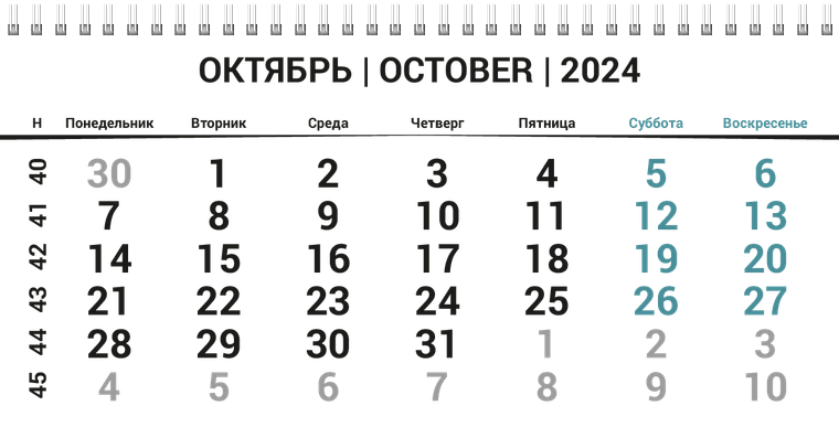 Квартальные календари - Горизонт Октябрь