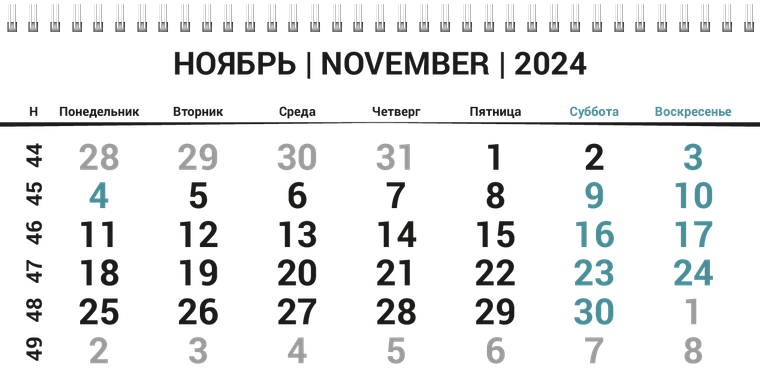 Квартальные календари - Горизонт Ноябрь