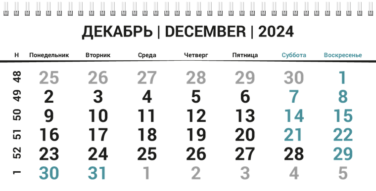 Квартальные календари - Горизонт Декабрь